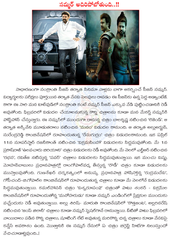 summer release movies,summer 2014 release movies,big movies release in summer 2014,balakrishna legend movie,rajinikanth kochadiyaan movie,race gurram,allu arjun  summer release movies, summer 2014 release movies, big movies release in summer 2014, balakrishna legend movie, rajinikanth kochadiyaan movie, race gurram, allu arjun